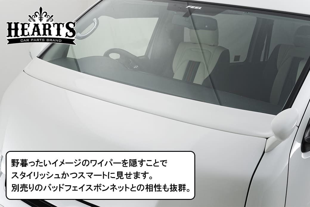 ハイエース 200系 ワイパーカウル ver1 ワイドボディ用 未塗装 エアロ