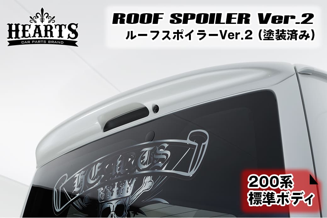 塗装済 ハイエース200系 ルーフスポイラーVer2 バン S-GL 標準