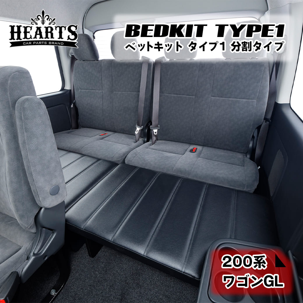 テリ☆ 専用　Hearts オリジナルベッドキット 　 ハイエースワゴンＧＬ用 b1bk-017_01.jpg