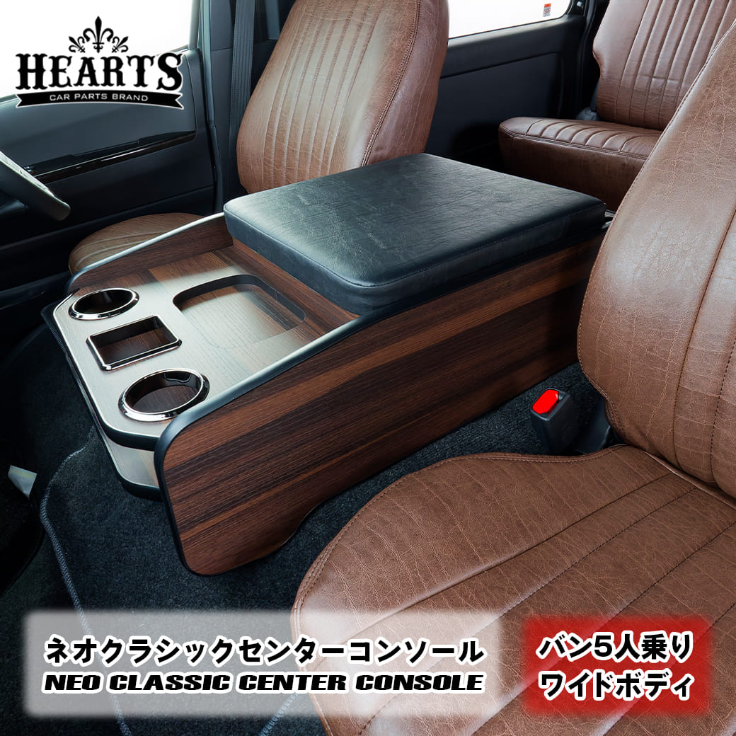 ハイエース200系標準ロングダークブラウン 車内テーブルセット