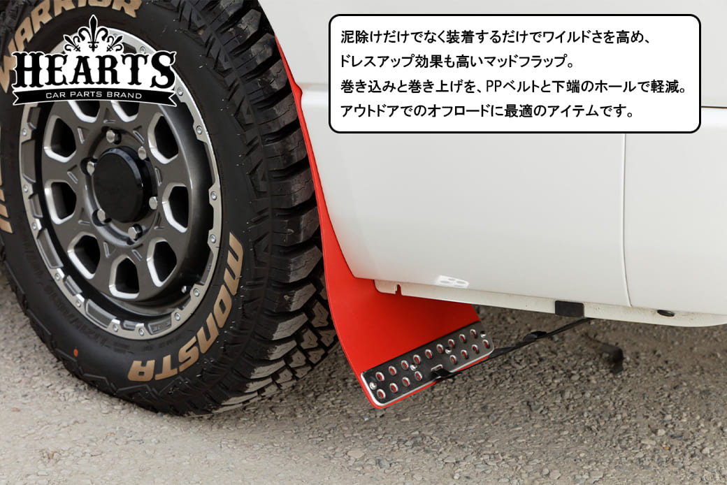 ハイエース 200系 マッドフラップ 1台分セット スタンダードタイプ