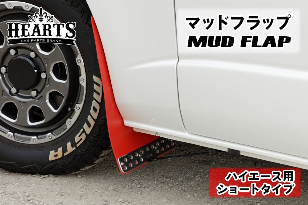TRD ハイエース 200系 全車用 TRD マッドフラップ (ブラック