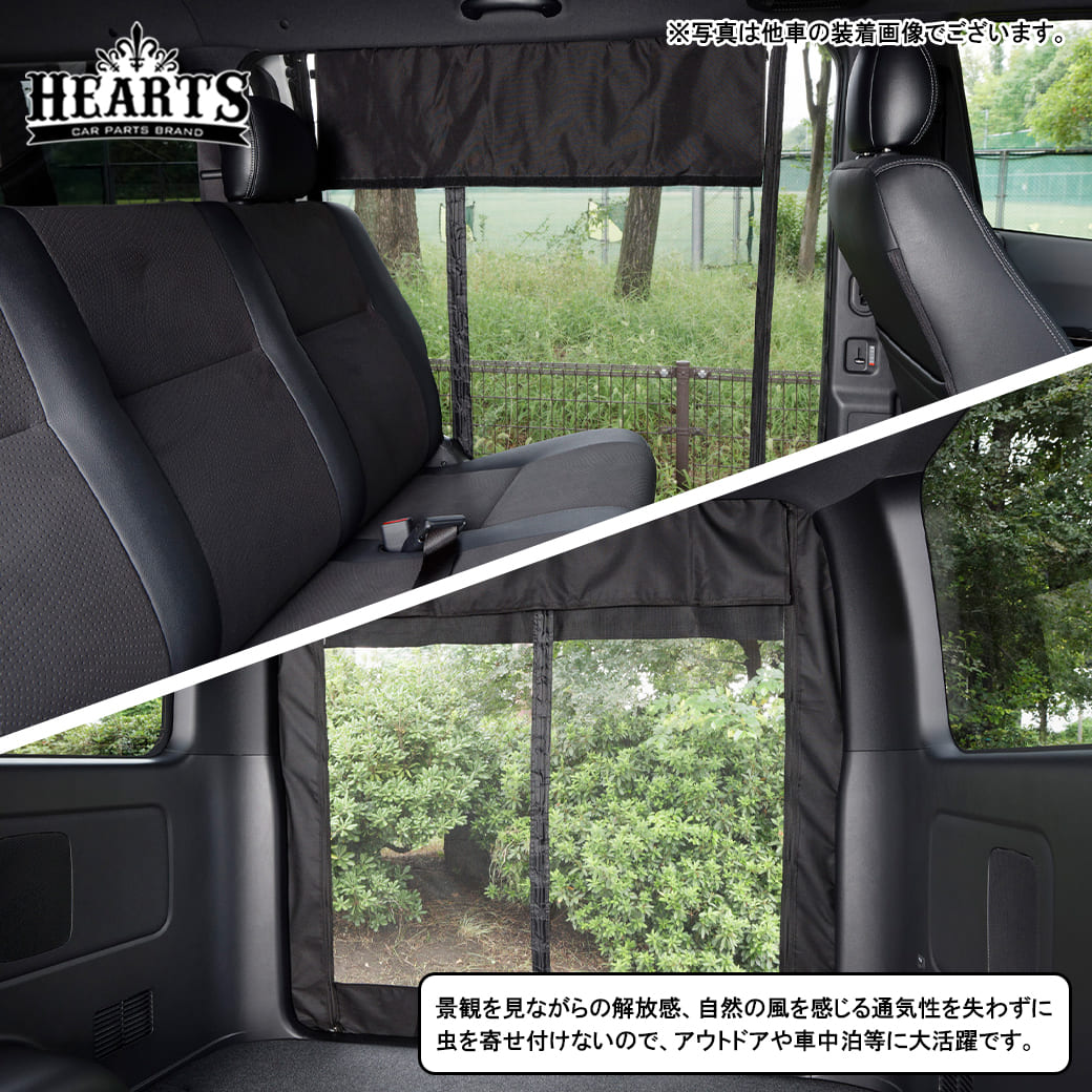 N-VAN マグネット開閉式 防虫ネット 助手席側サイド1面 リア1面