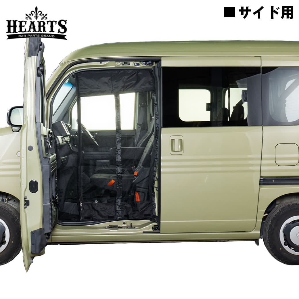 N-VAN マグネット開閉式 防虫ネット 助手席側サイド1面 リア1面