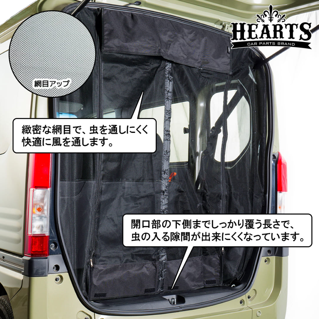 N-VAN マグネット開閉式 防虫ネット リア1面 オートキャンプ 虫よけ
