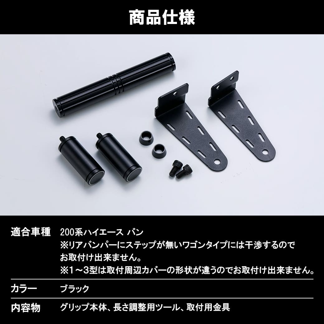 ハイエース 200系 バン用 リアゲート開閉アシストグリップ トヨタ 長さ