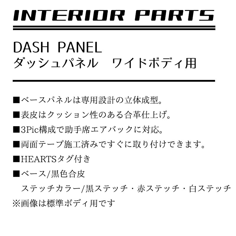 ハイエース200系 ダッシュパネル ワイドボディー インテリア ダッシュ