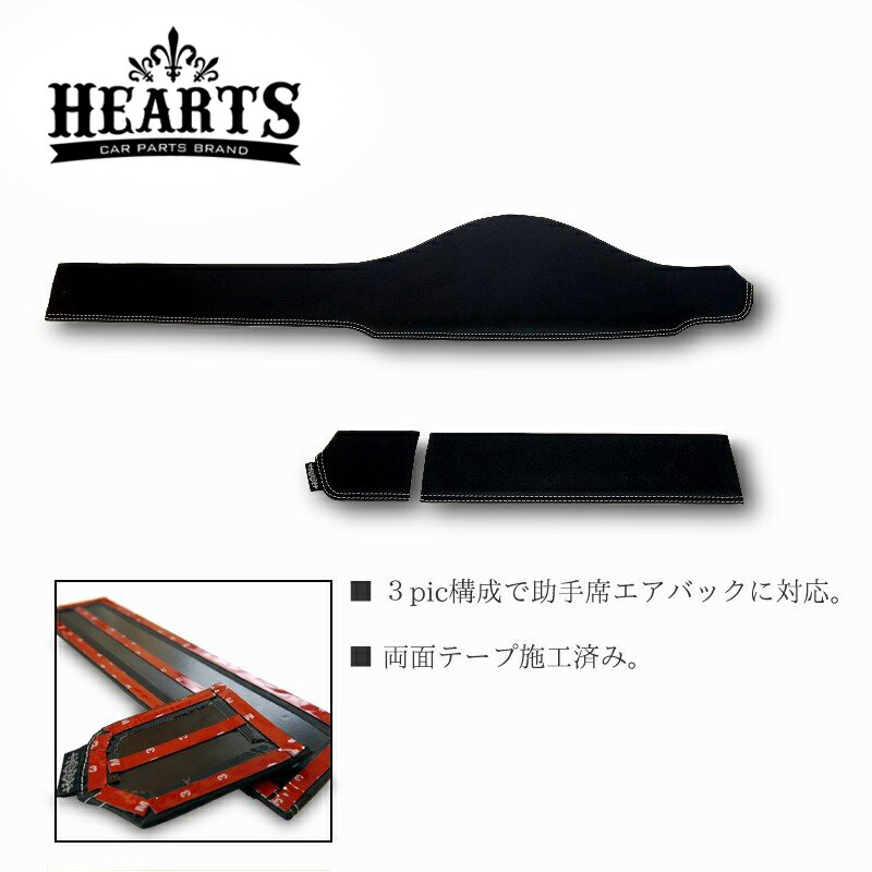 ハイエース200系 ダッシュパネル ワイドボディー インテリア ダッシュ 