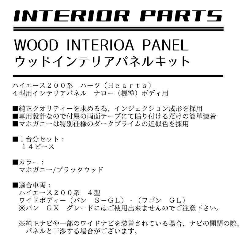 値下げ中【未使用】ハイエース200系ワイドボディ ウッドパネルkit ハイエース 200系 1型 2型 3型前期 3型後期 インテリアパネル 黄