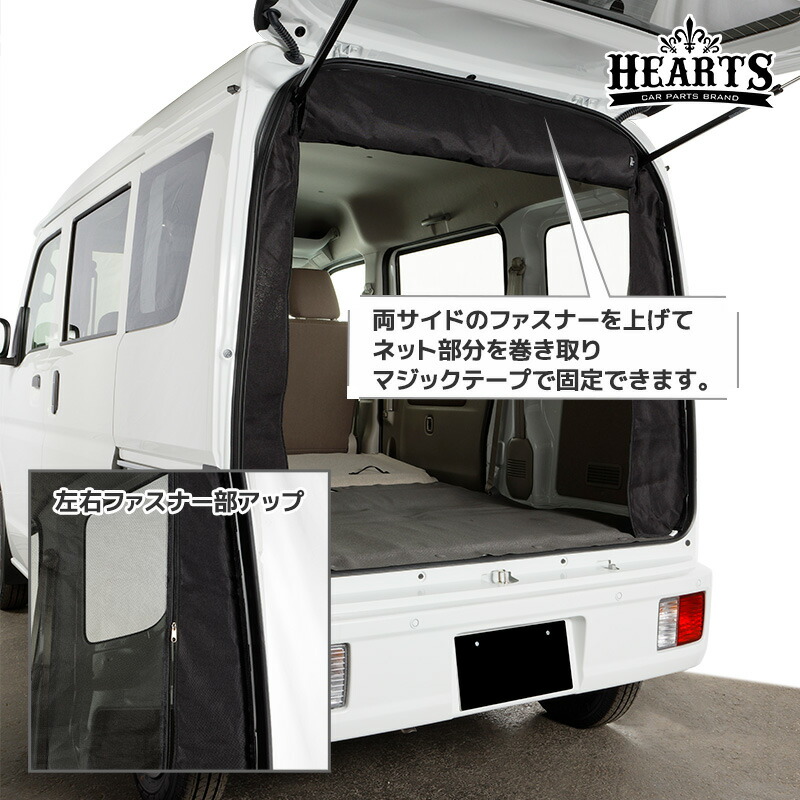 UI vehicle 防虫ネット 軽バン 車中泊 エブリイ クリッパー スズキ エブリー ハイルーフ ニッサン NV100 クリッパー 開閉式防虫