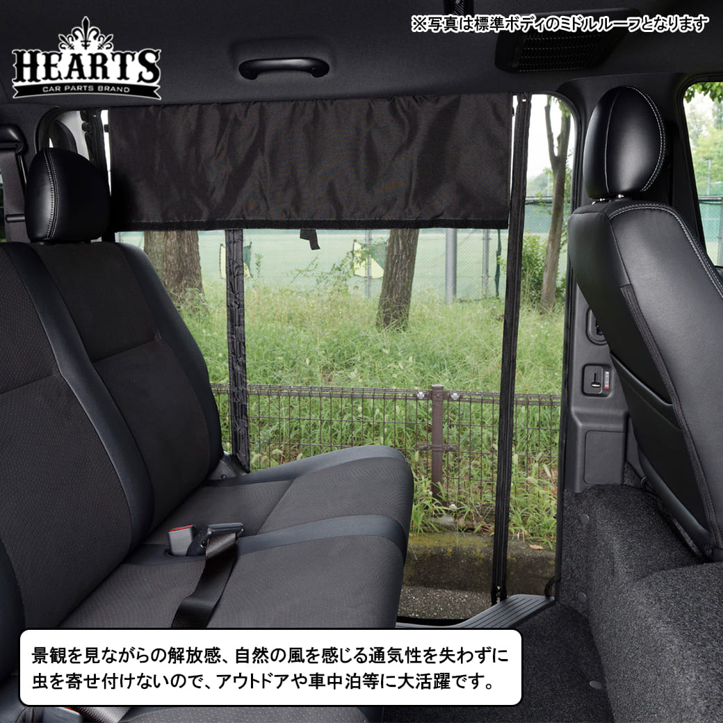 A*C様 ハイエース 200系標準／ミドルルーフ用 防虫ネット サイド1面（左・ ユーアイビークル ハイエース 200系 標準 / ミドルルーフ用