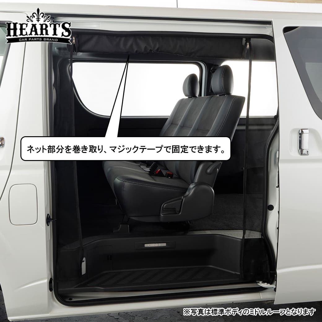 A*C様 ハイエース 200系標準／ミドルルーフ用 防虫ネット サイド1面（左・ ユーアイビークル ハイエース 200系 標準 / ミドルルーフ用