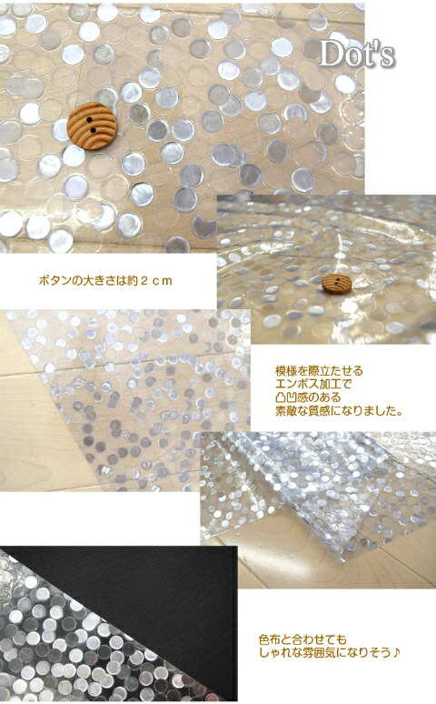 透明ビニールエンボス加工 「Crystal vinyl」/ビニール/ドット
