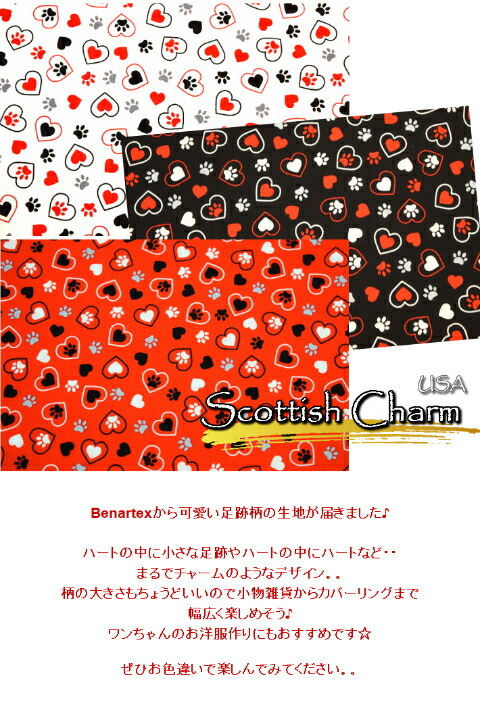 猫好き集まれ！USA FABRIC Benartex/Scottish Charm/生地/布/綿/猫柄/ネコ/ねこ/USAコットン/肉球/ハート/ チャーム/スコテッシュ/犬 :chu-usa-8713:fabric-store heartsewing - 通販 - Yahoo!ショッピング