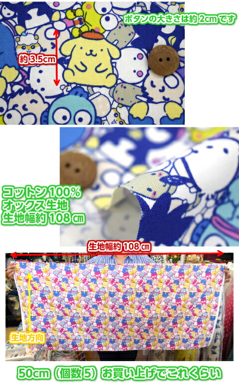 sanrio 2019年入園入学のキャラクター生地[サンリオキャラクター