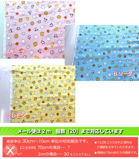Miffy（ミッフィー） 今ある在庫で終わり！[ダブルガーゼ生地]miffyの