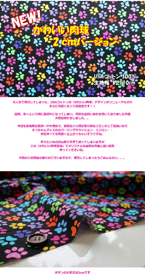 猫好き集まれ！/ＵＳＡコットン/かわいい肉球2ｃｍ/生地/布/綿/猫柄/輸入生地/アメリカ/肉球/エプロン :chu-usa-162:fabric-store  heartsewing - 通販 - Yahoo!ショッピング