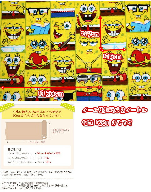 2015.7新作登場! スポンジボブ オックス /生地/布/綿/キャラクター