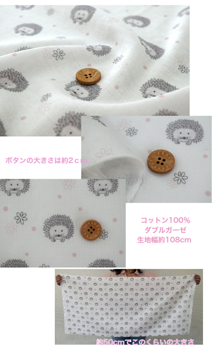 ダブルガーゼ】【デジタルプリント】ラブリーはりねずみ/コットン/ガーゼ生地/布/マスク/小物/洋服/ハリネズミ/ドット  :tsukushi-00114:fabric-store heartsewing 通販 