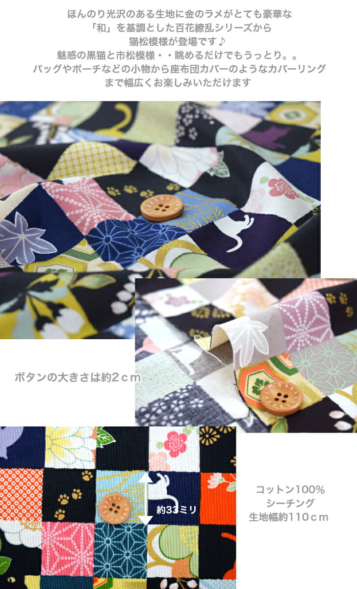 QUILT GATE】[百花繚乱 猫松模様」5color コットン100％ 生地 布 綿 服