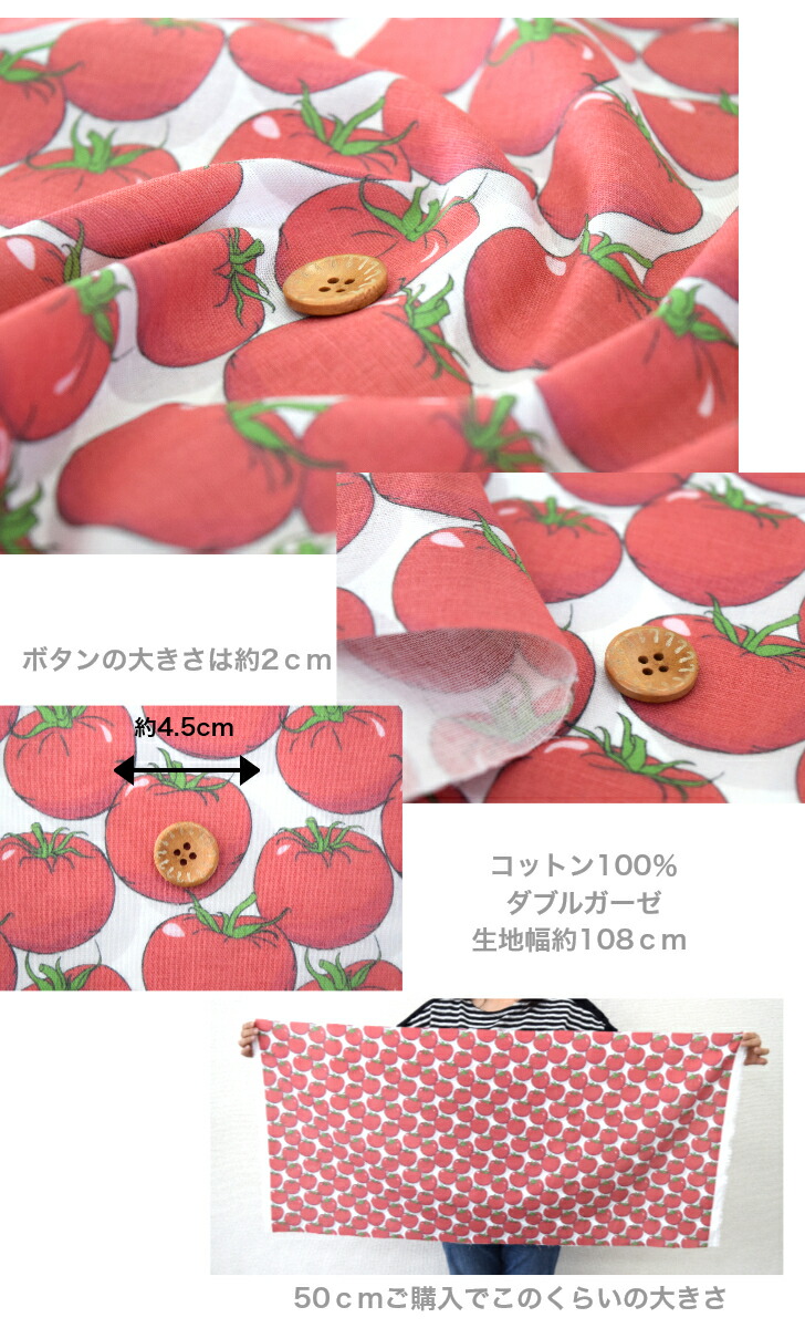コーミングダブルガーゼ デジタルプリント tomato ガーゼ生地