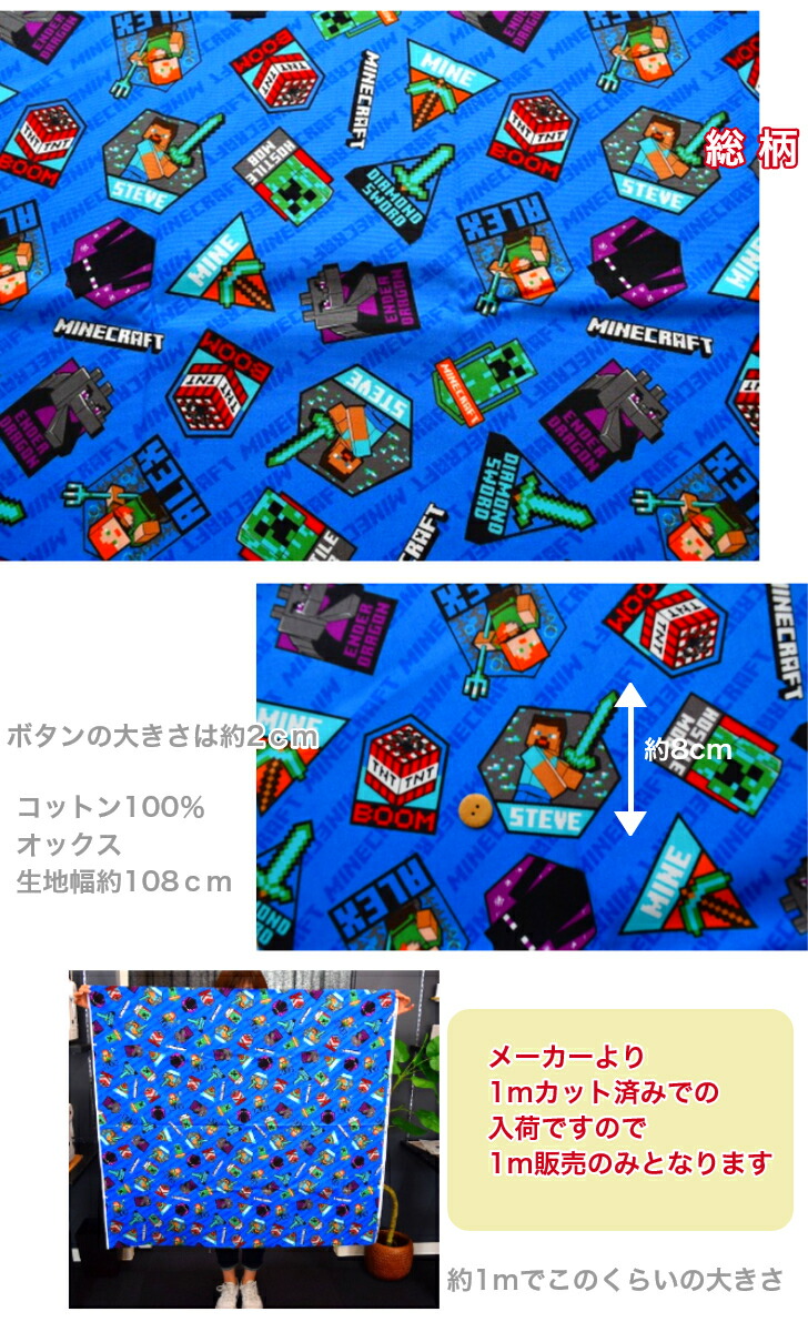 【1メートル販売】ついに出た！ゲームキャラクター登場♪ マインクラフト/布/ 生地/ マスク /入園入学/  綿100％/マイクラ/Minecrsft/キャラクター生地