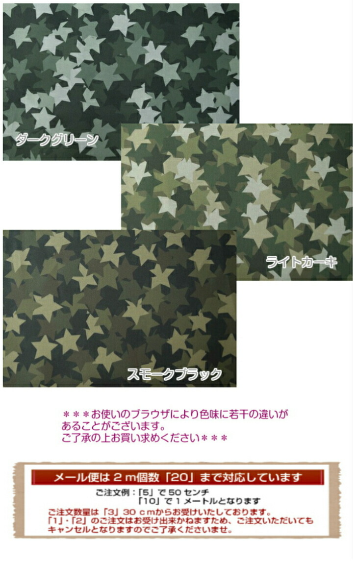 オックス デジタルプリント Camouflage of the star ヴィンテージ風 星