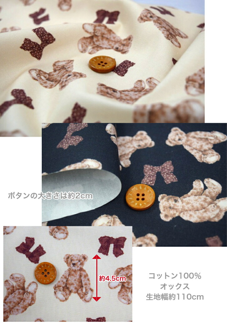 入園入学におすすめ オックス生地 ベアーとリボン 登場 コットン100