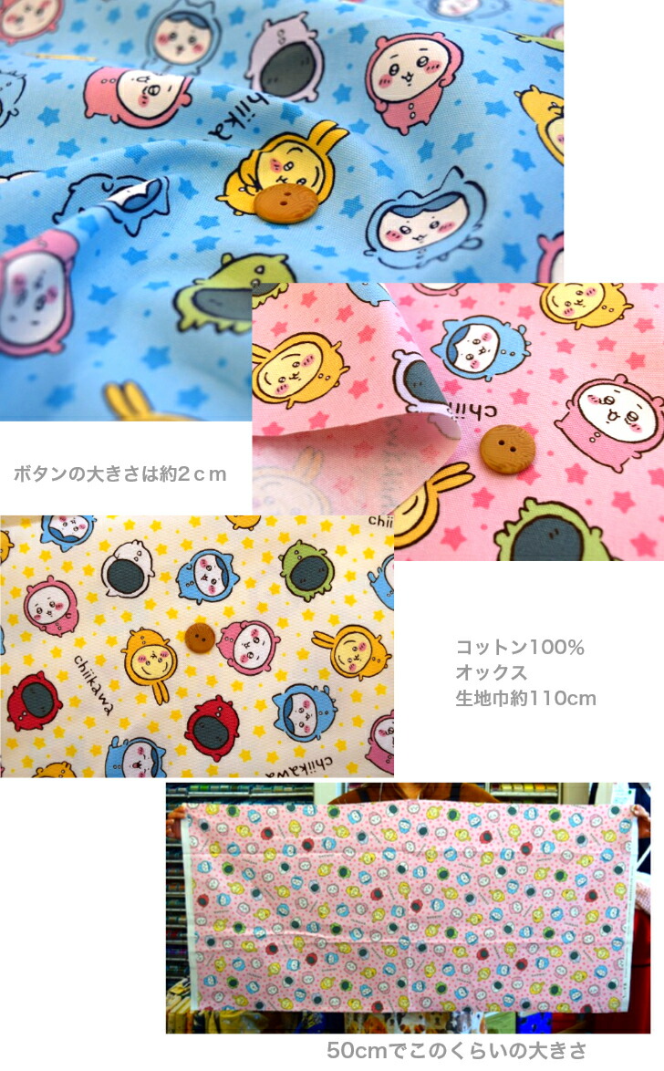 数量3個から購入可能 ちいかわ お星さま キラキラ オックス生地 約