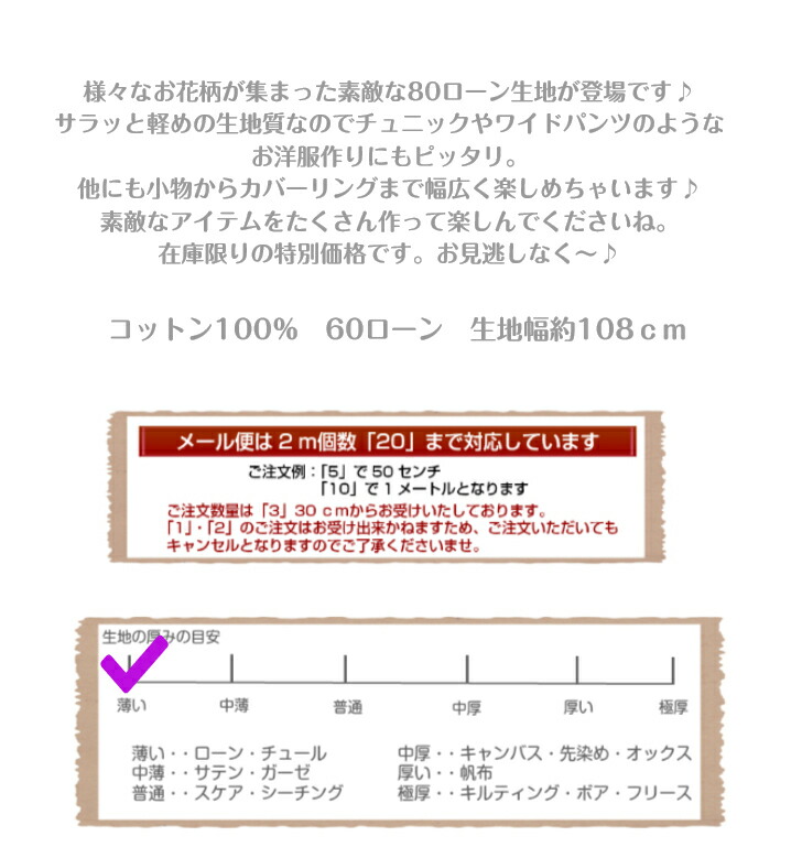 びっくり価格！！サラッと軽やか♪80ローン「お花のアラカルト