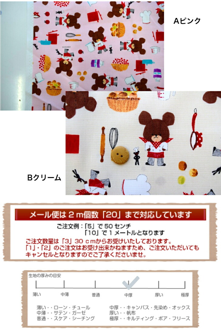 2023版 オックス くまのがっこう Let's cooking 布 生地 入園