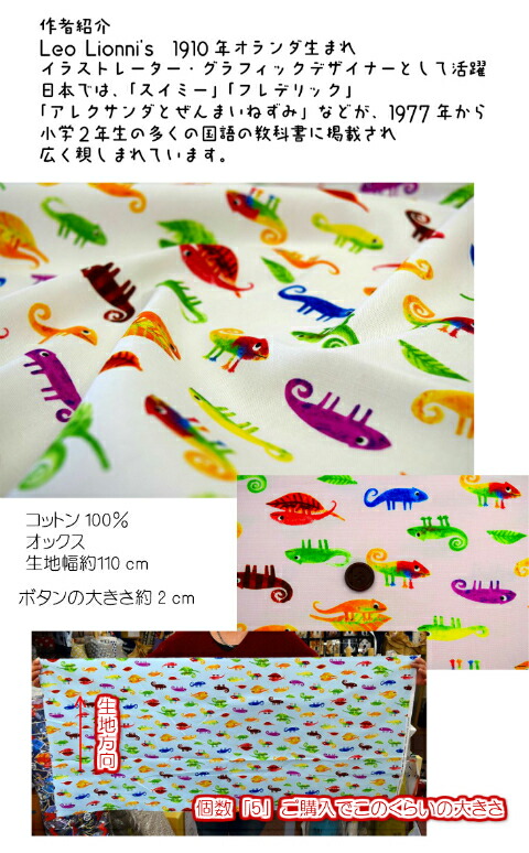 ゆちこ レオレオニ カメレオン ハンドメイド 入学 入園 オーダー 2019 キャラクターファブリック Leo Lionni's「レオレオニ