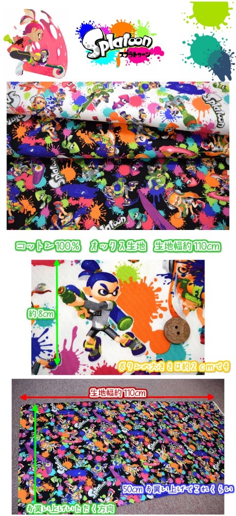 キャラクターfabric 「スプラトゥーン」/生地/布/綿/キャラクター/入園/入学/通園/バッグ :kokya-3019:fabric-store  heartsewing - 通販 - Yahoo!ショッピング