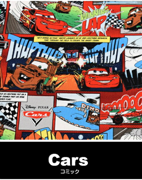 Disney（ディズニー） 2019.3 カーズコミック/シーチング/入園/入学