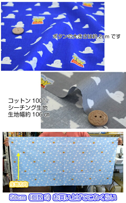 2020年キャラクターFABRIC　トイストーリー「cloud」/シーチング生地/入園/入学/通園/バッグ/生地/布/綿/雲/空