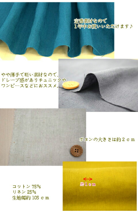 素敵なお洋服作りに。。薄手コットンリネンファブリック 「ヘリンボーン」 /生地/布/麻/無地/エアータンブラー/綿麻/服地/インテリア/  :ky-420:fabric-store heartsewing - 通販 - Yahoo!ショッピング