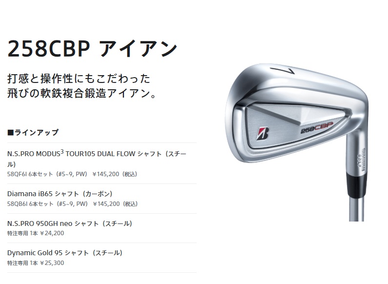 ブリヂストン☆258CBPアイアン 5番単品☆ツアー105DF<S> - メルカリ