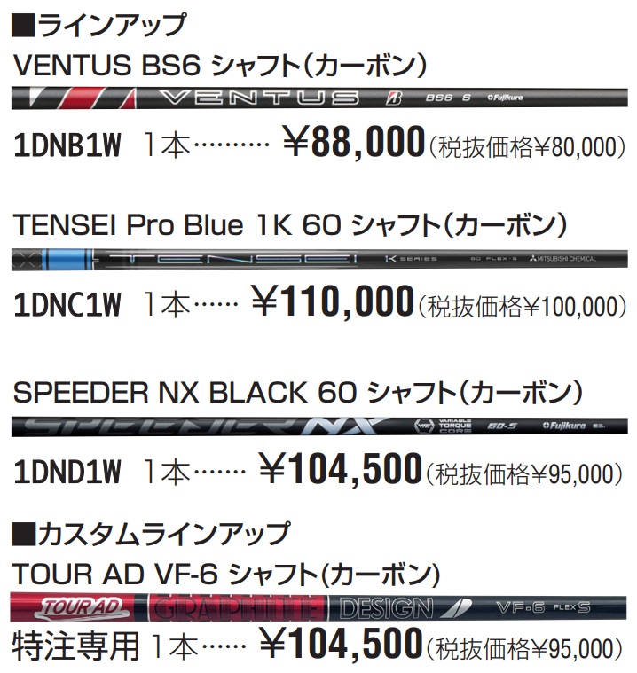 VENTUS（ベンタス）BS6 CARBON フレックスS ブリヂストンスリーブ