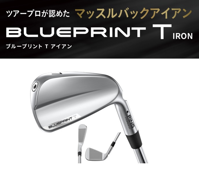 ブループリントT #3.4 PING ピン カスタムオーダー 右用/左用 BLUEPRINT T ブルー