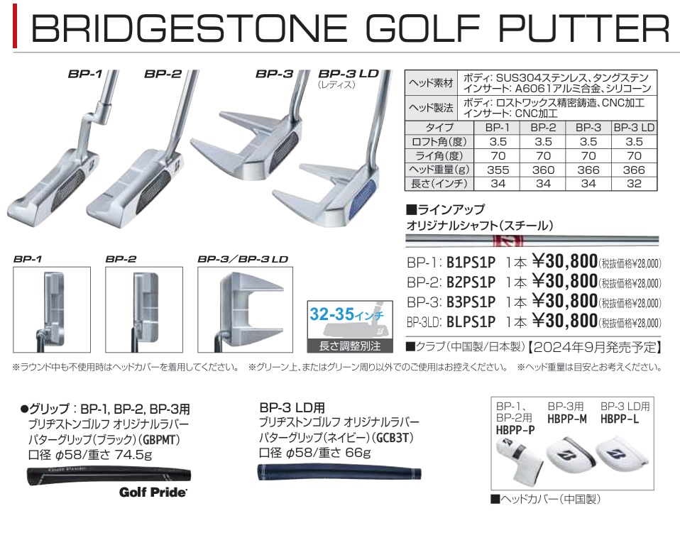 ブリヂストン BP-2 パター 2024年モデル】 PUTTER BP-2 [ワイドソール] ブレードタイプ