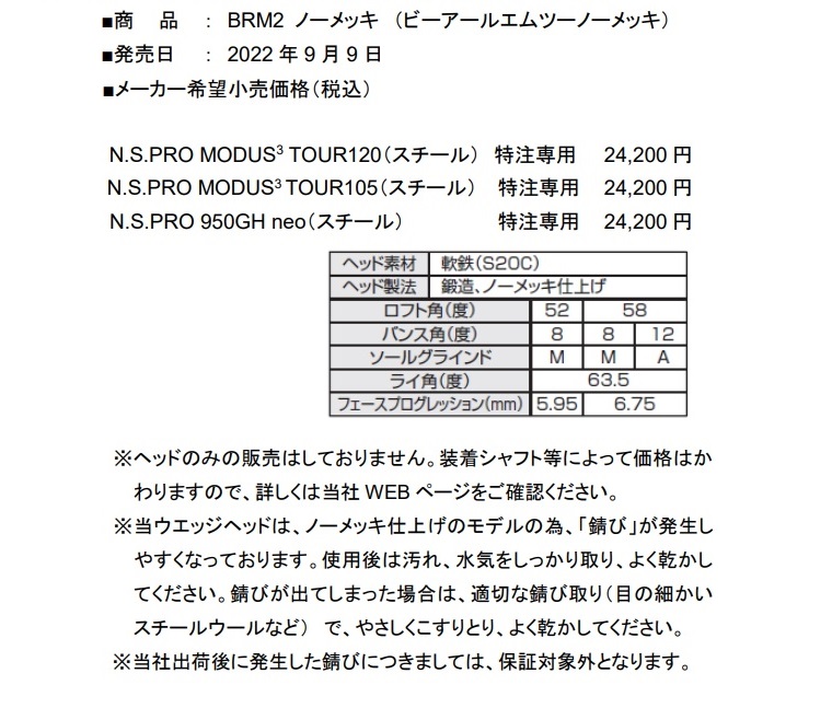 ブリヂストンゴルフ TOUR B BRM2 ウエッジ NS.PRO.MODUS 105/120