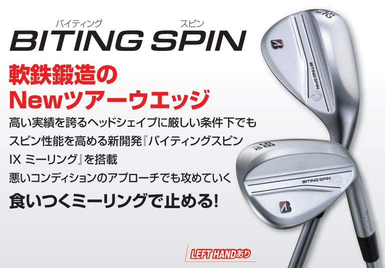 BRIDGESTONE ブリヂストンゴルフ バイティング スピン ウエッジ