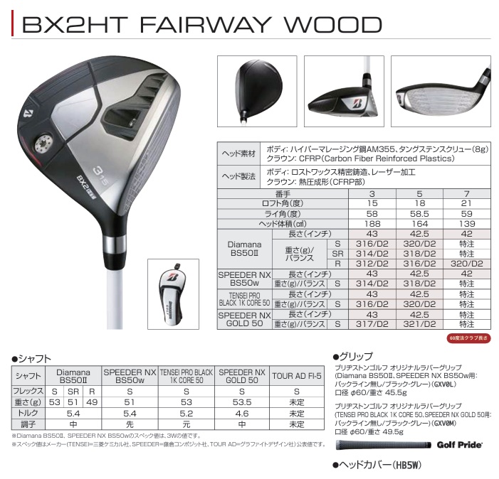 BRIDGESTONE（ブリヂストン） ブリヂストンゴルフ BX2HT フェアウェイ