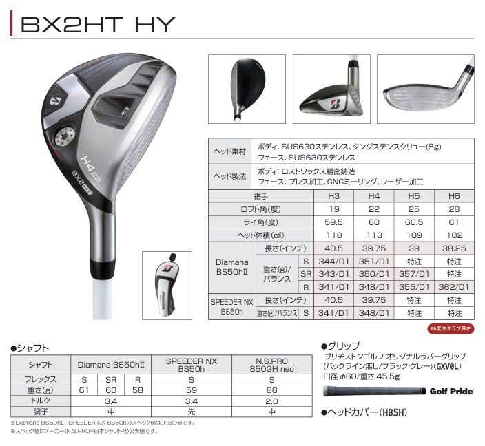 BRIDGESTONE（ブリヂストン） ブリヂストンゴルフ BX2HT ハイブリッド