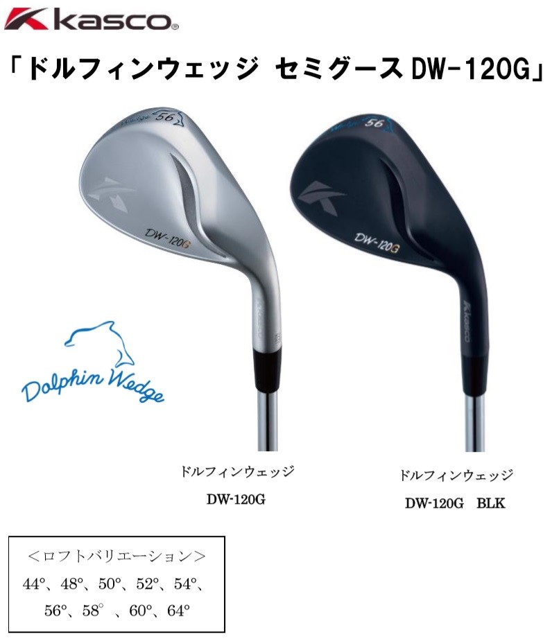 ドルフィンウェッジDW-120G 58° ダイナミックゴールドS200 楽天市場】日本正規品 キャスコ ドルフィン ウエッジ DW-123