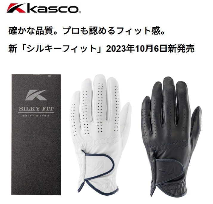 (未使用･未開封品)　キャスコ(Kasco) ゴルフグローブ SILKY FIT シルキーフィット レギュラーサイズ メンズ GF-17251 ブラック 23cm wyeba8q シルキーフィットグローブ レギュラーサイズ(【男性】グローブ