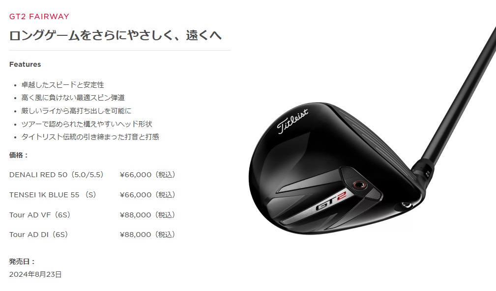 【レフティ】タイトリスト GT2 フェアウェイウッド 5W DENALI Titleist タイトリスト GT2 フェアウェイメタル DENALI RED