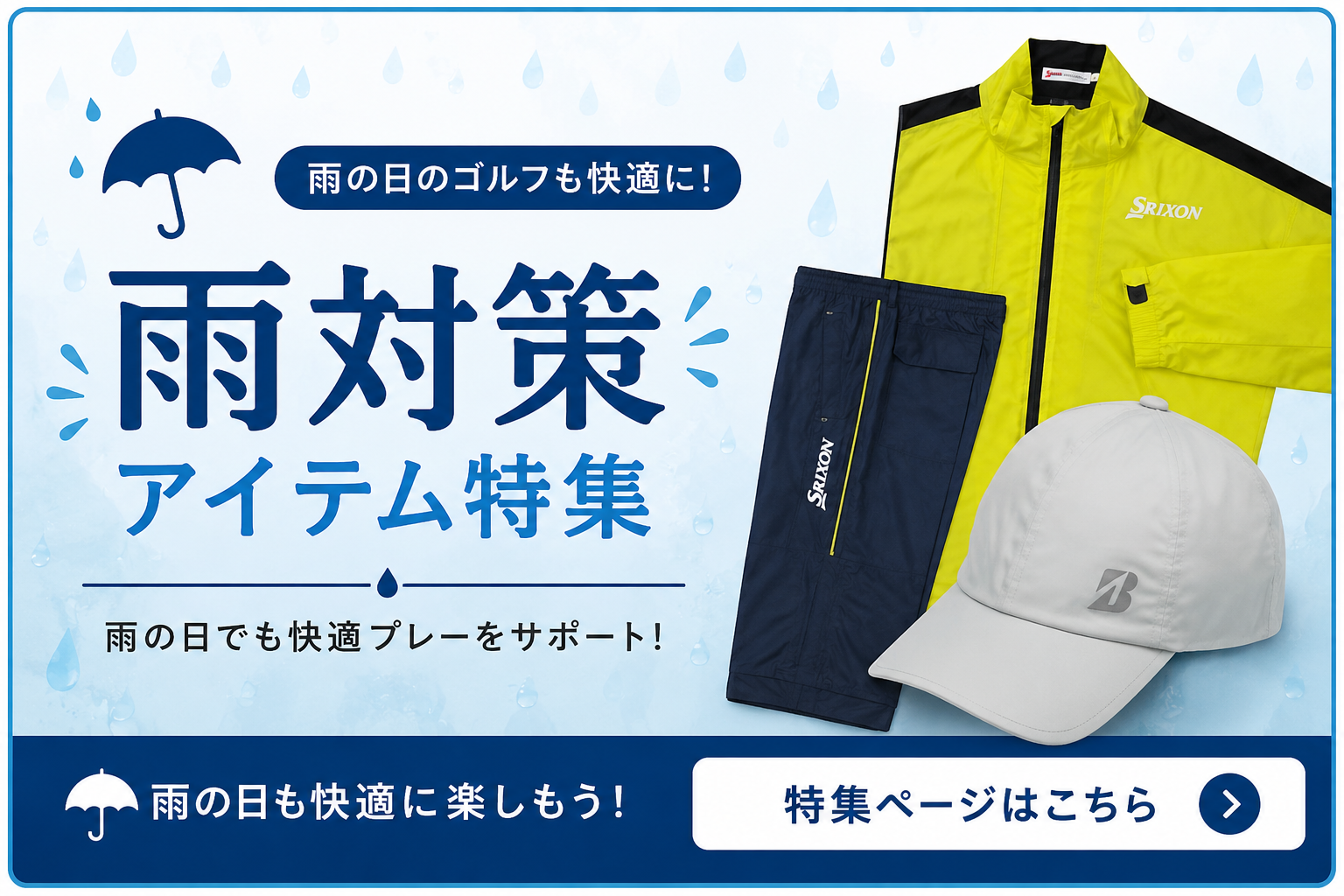 SRIXON スリクソン レインウェア 上下セット 雨具 カッパ SMR4001J