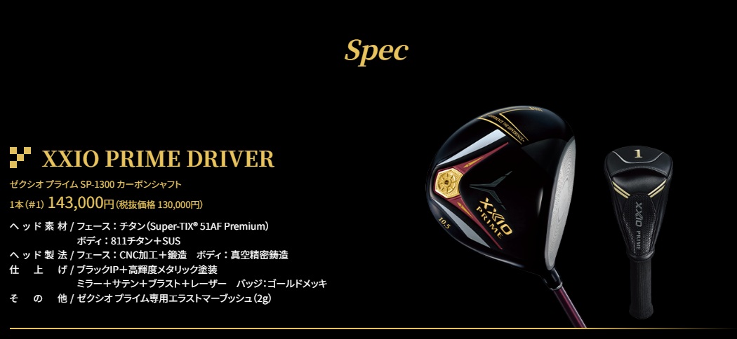 XXIO PRIME ダンロップ ゼクシオプライム SP-1300 アイアン単品（#5
