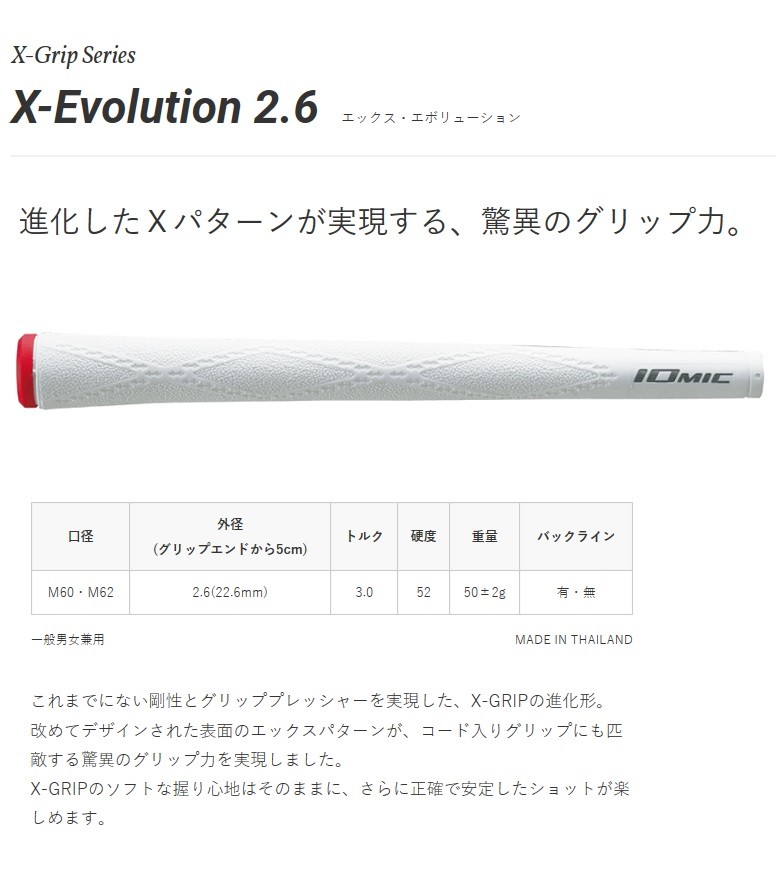 イオミック X-Grip X-Evolution 2.6 エックスエボリューション 2.6 M60